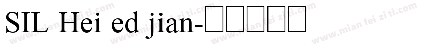 SIL Hei ed jian字体转换